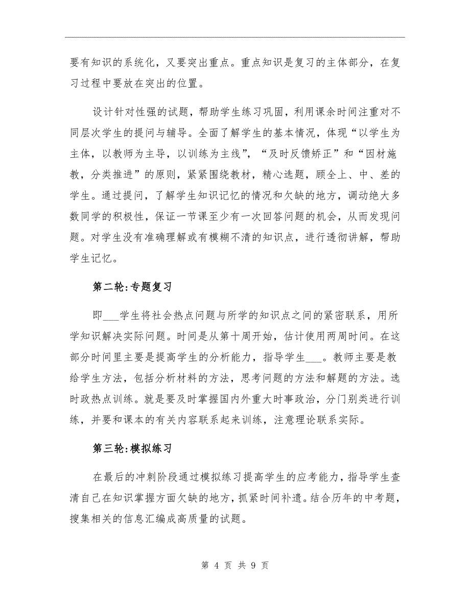 2021年初三政治备考策略及计划总结_第4页