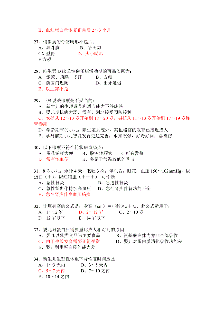 儿科试题1(B卷)儿科_第4页