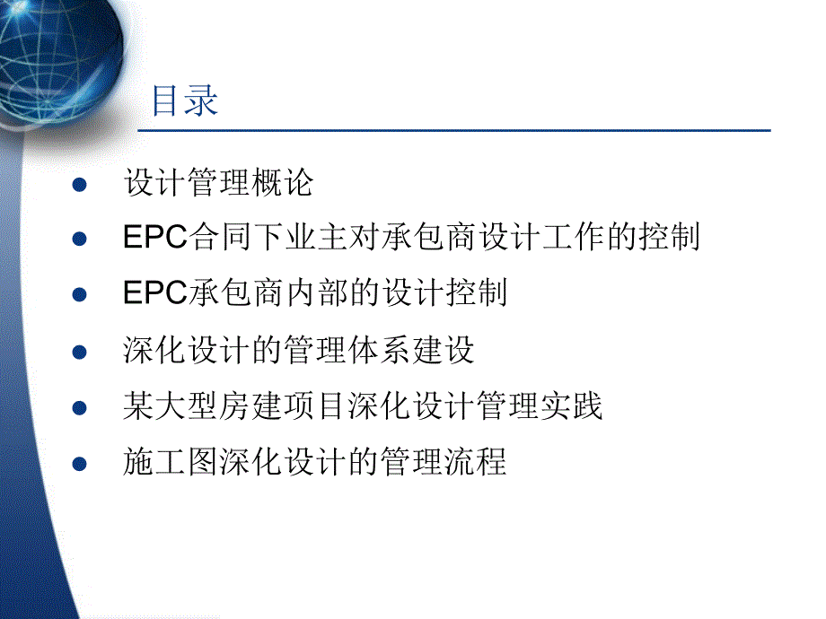 EPC工程总承包管理_第1页