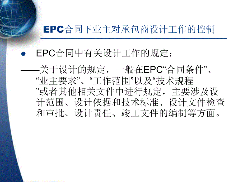 EPC工程总承包管理_第4页