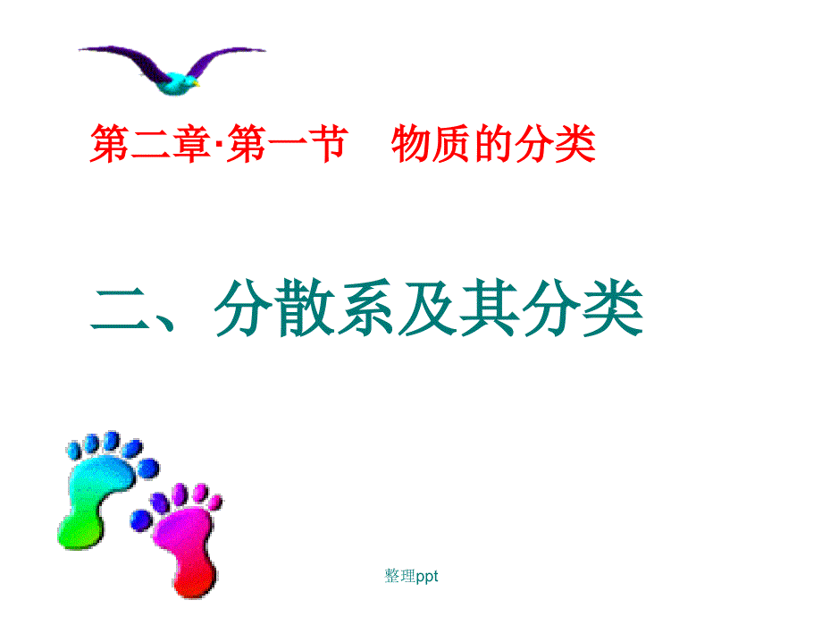 高一化学必修一胶体_第1页