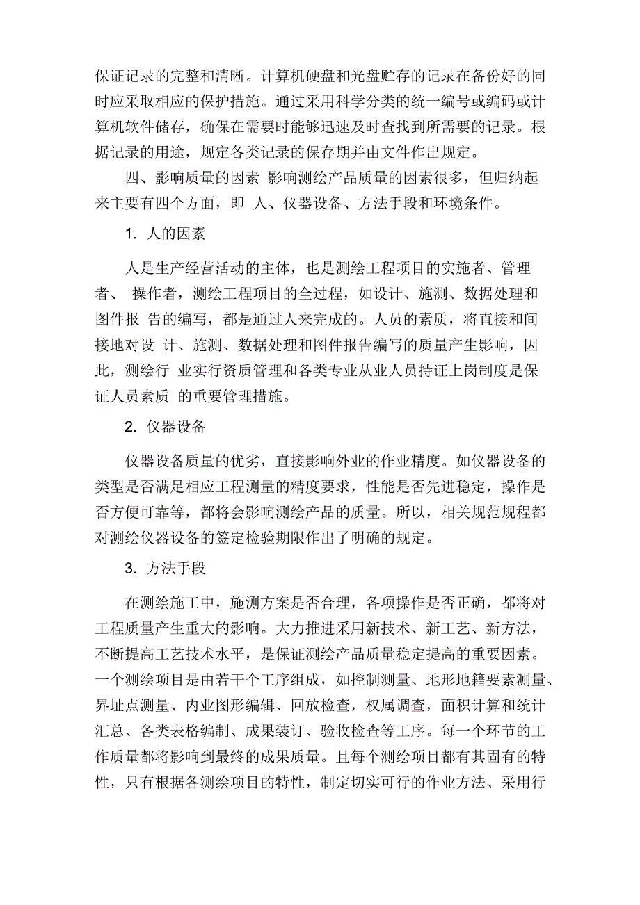 测绘工程的质量控制措施_第3页