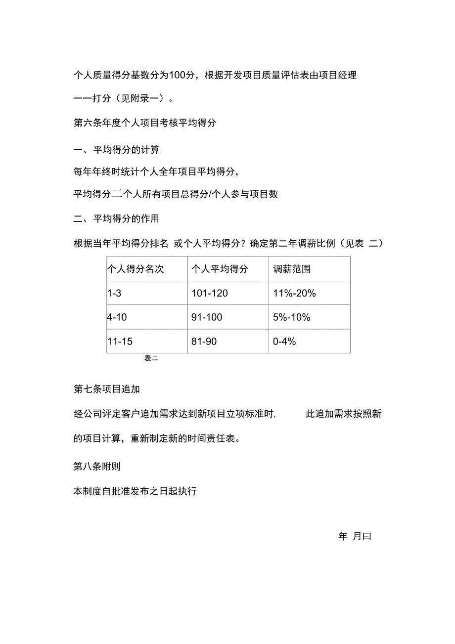 软件开发项目绩效考核奖金分配方案_第4页