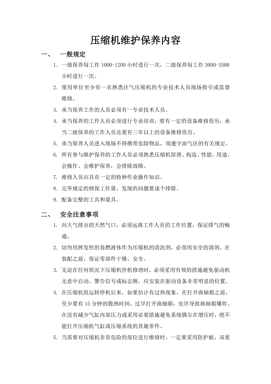 压缩机日常维护保养内容_第1页
