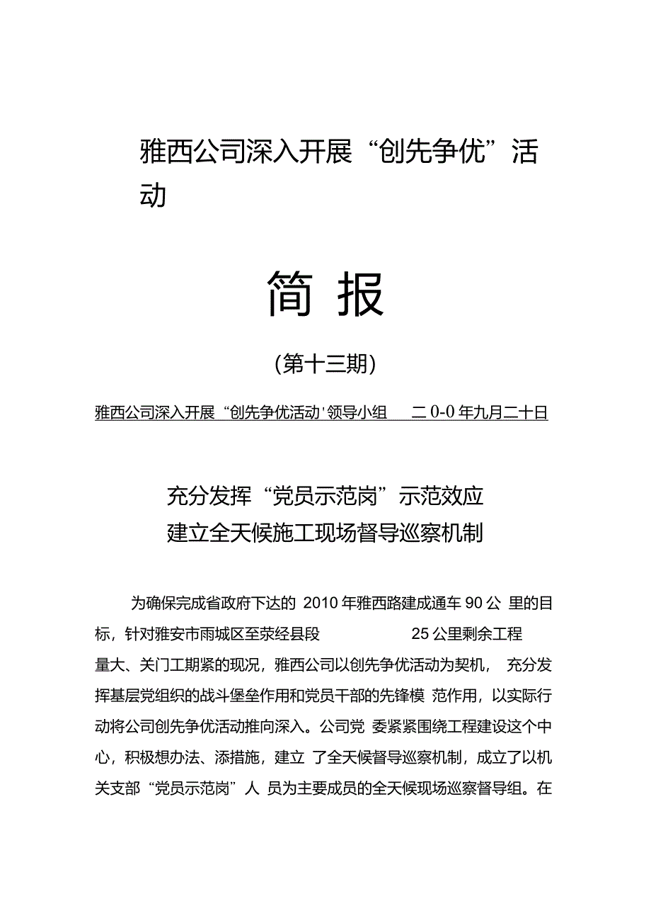 雅西公司深入开展创先争优活动._第1页