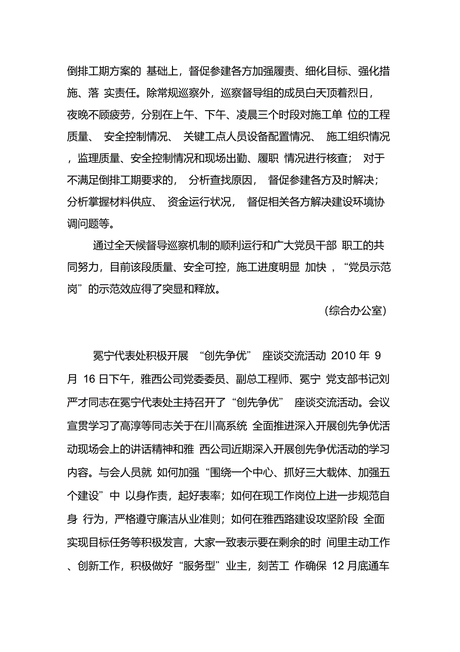 雅西公司深入开展创先争优活动._第2页