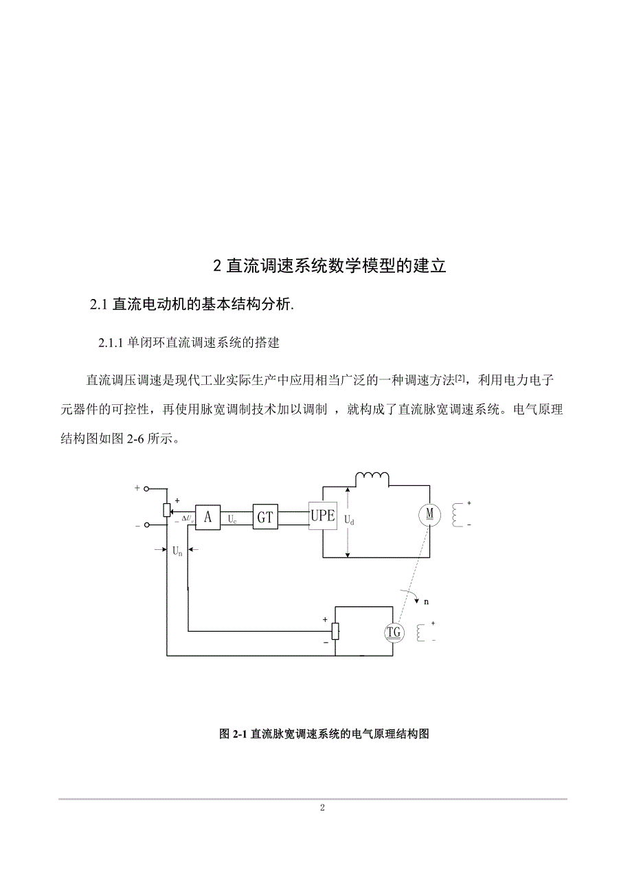 (完整word版)基于极点配置的控制器设计与仿真.doc_第4页