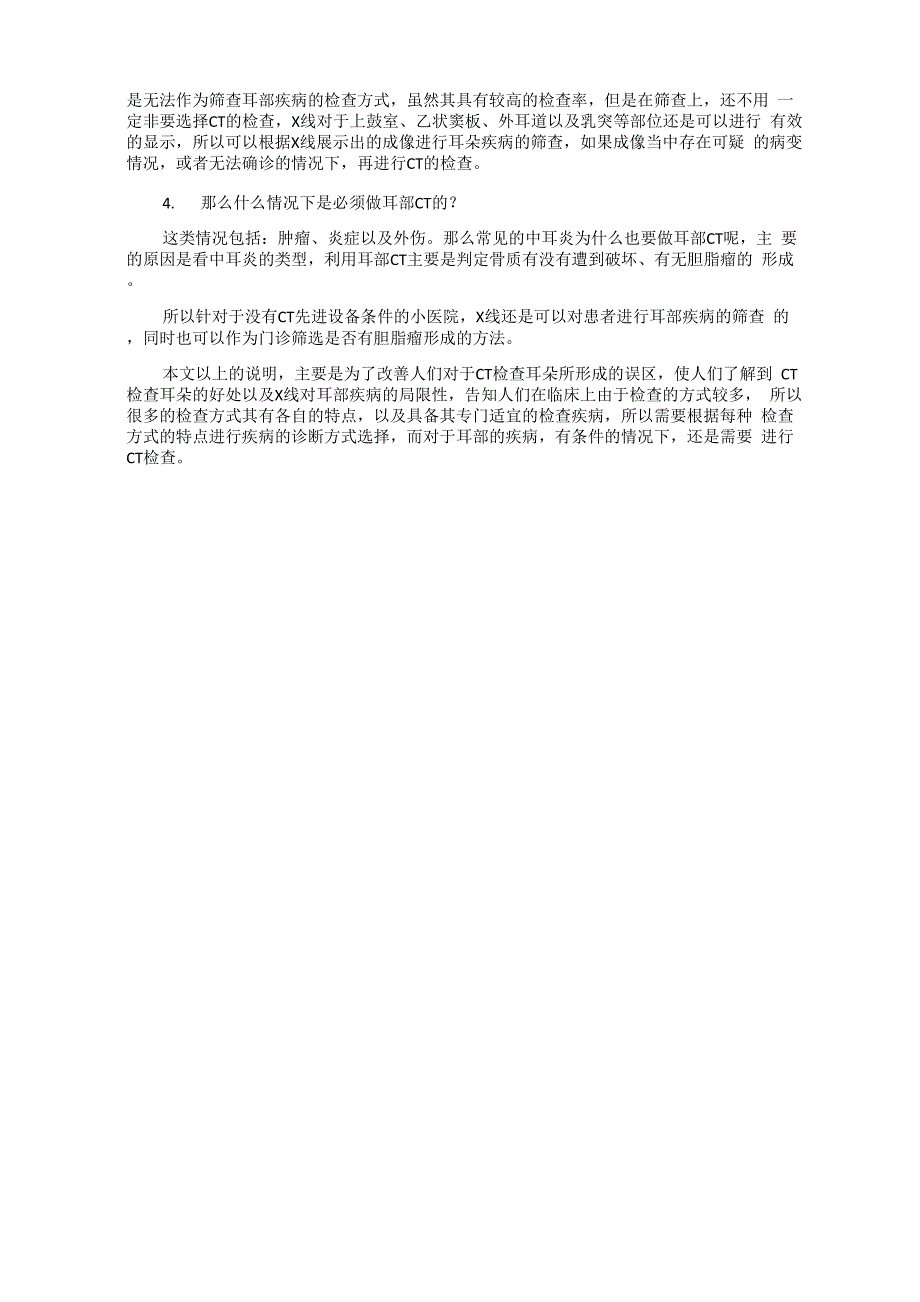 查个耳朵还要用CT_第2页