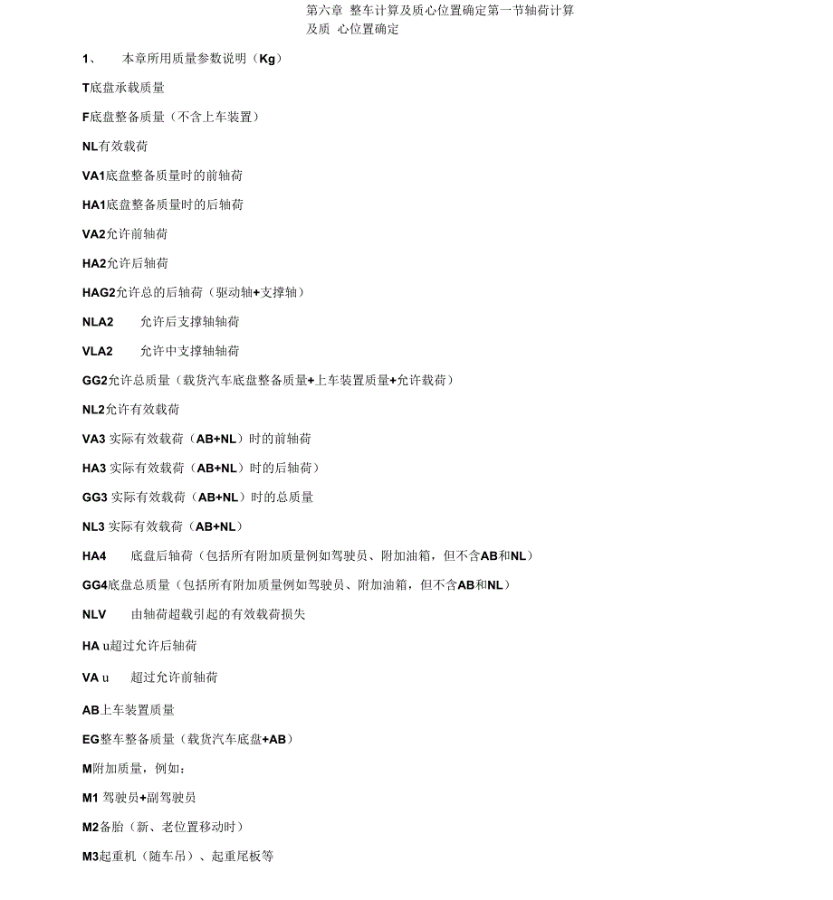 整车计算及质心位置确定_第1页