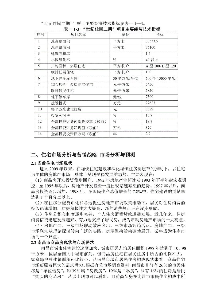 世纪佳园二期房地产开发项目可行性研究报告_第3页