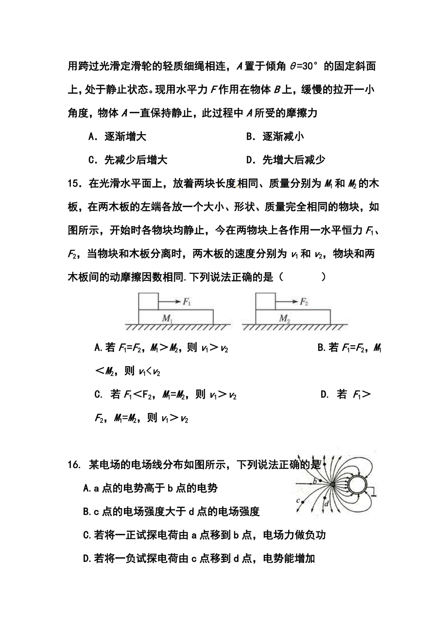 北京市高三高考压轴物理试题及答案_第2页