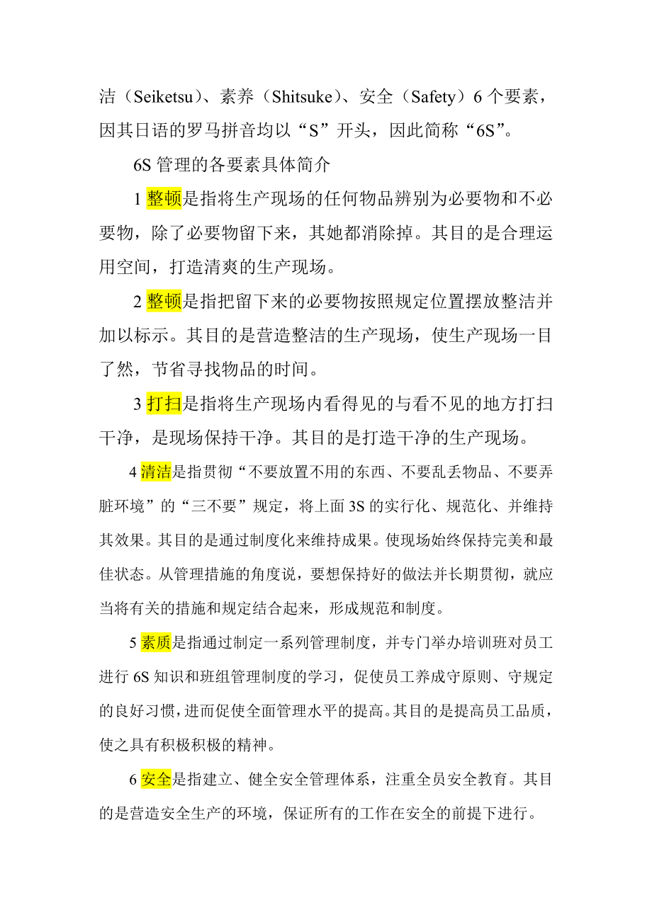 六S管理培训教材(DOC 83)_第2页