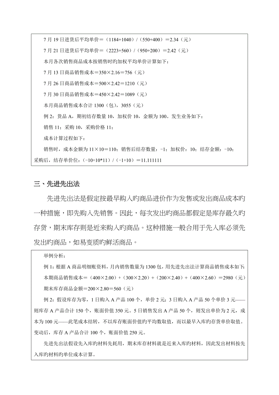 库存成本计算方法_第4页