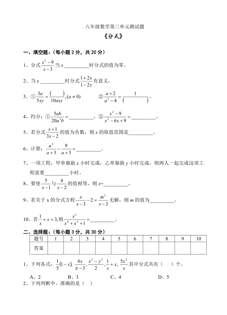 八年级数学第三单元分式测试题_第1页