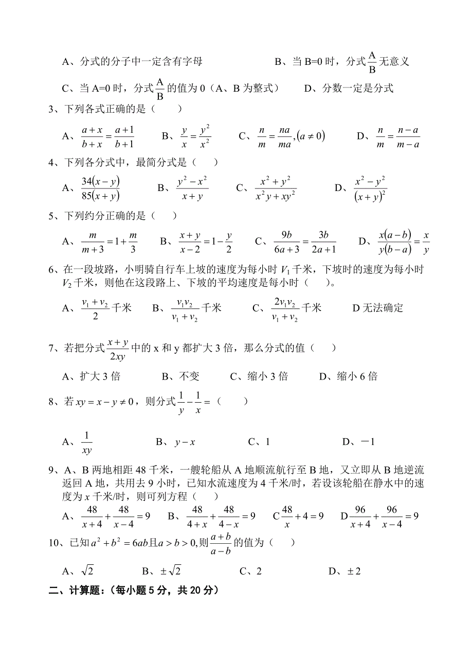 八年级数学第三单元分式测试题_第2页