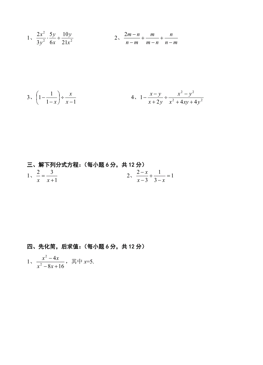 八年级数学第三单元分式测试题_第3页