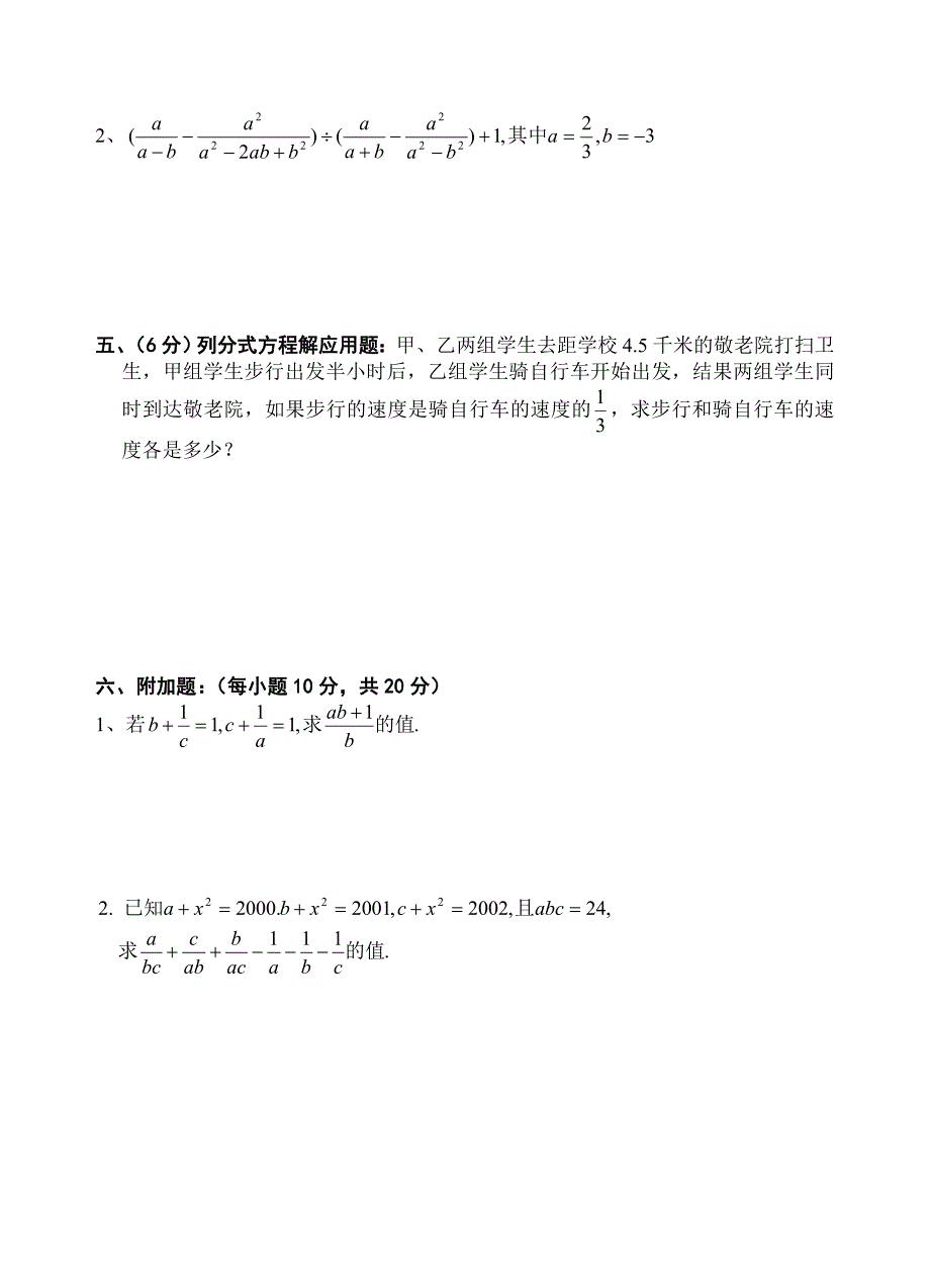 八年级数学第三单元分式测试题_第4页