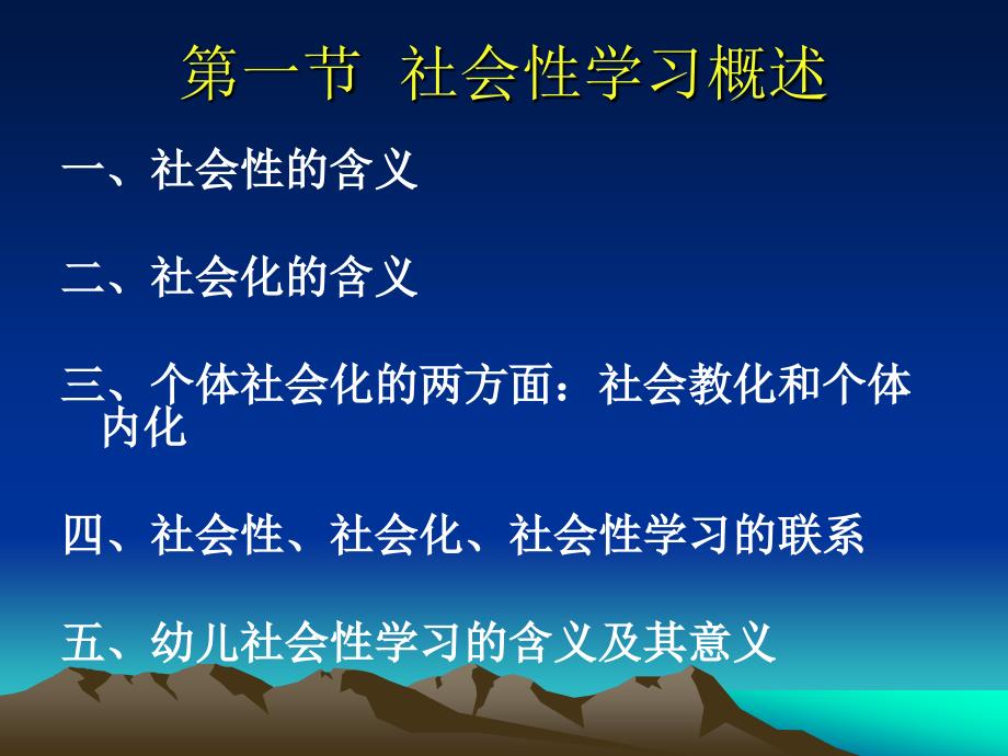 幼儿社会性学习与教育.ppt_第2页