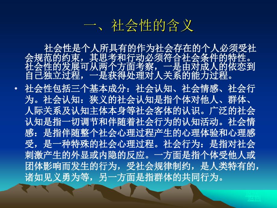 幼儿社会性学习与教育.ppt_第3页