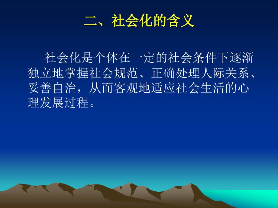 幼儿社会性学习与教育.ppt_第4页