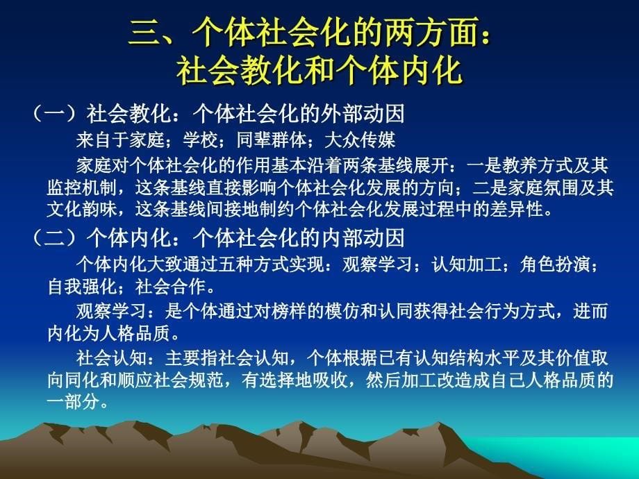 幼儿社会性学习与教育.ppt_第5页