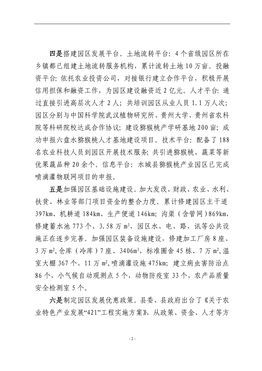 2014.7.18水城县农业园区建设情况汇报.doc_第2页