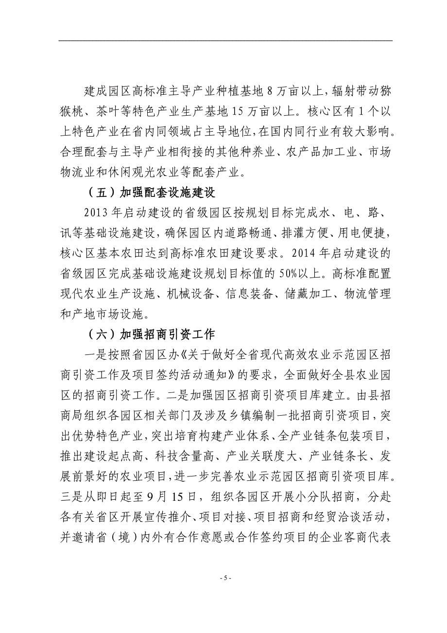 2014.7.18水城县农业园区建设情况汇报.doc_第5页