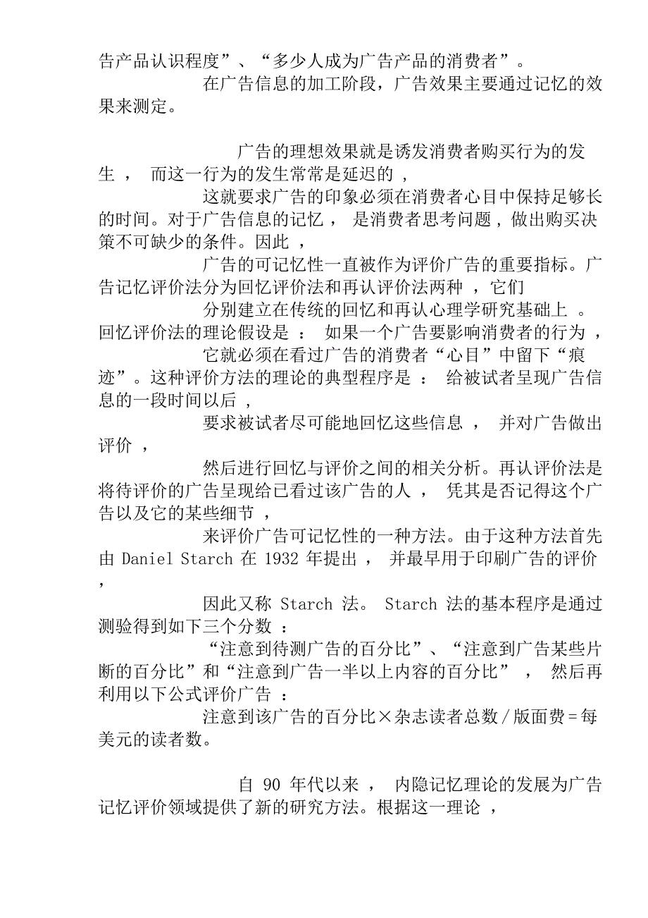 广告记忆效果的几点研究_第2页