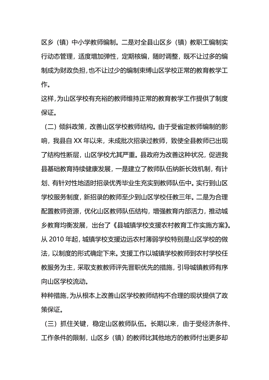 乡镇教育发展情况报告审议意见的整改报告.docx_第2页