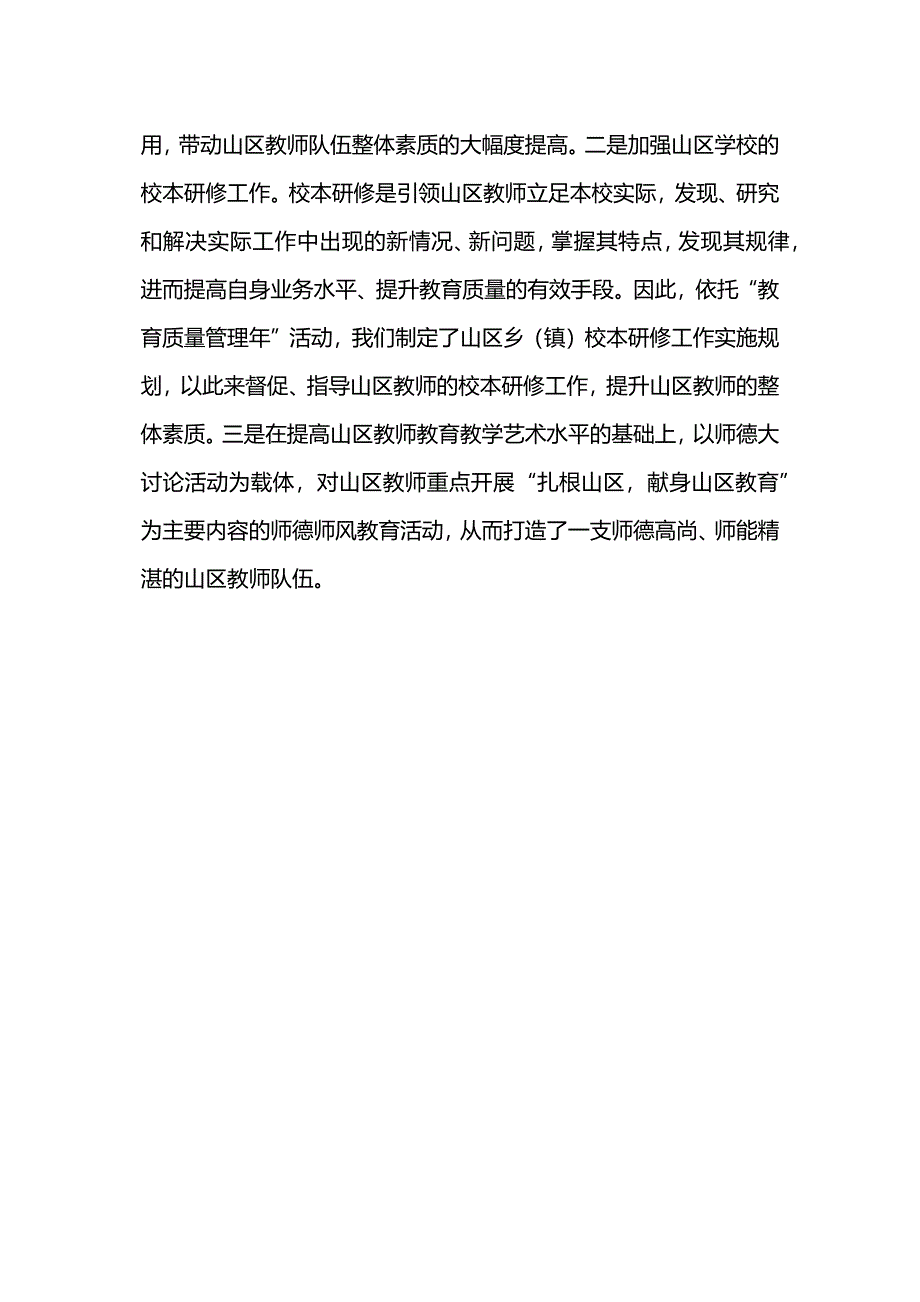 乡镇教育发展情况报告审议意见的整改报告.docx_第4页