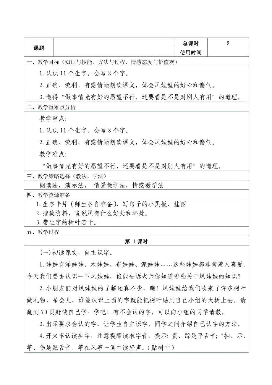 部编版二年级语文上册《风娃娃》教案_第1页