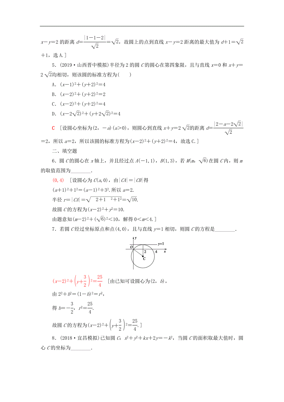 版高考数学一轮复习课后限时集训42圆的方程含解析理_第2页