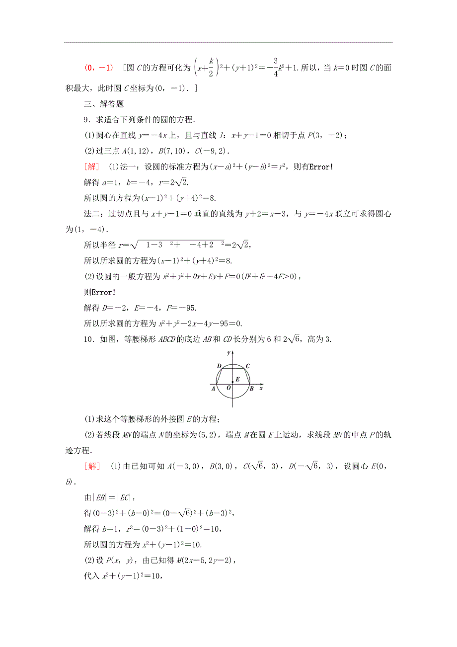 版高考数学一轮复习课后限时集训42圆的方程含解析理_第3页