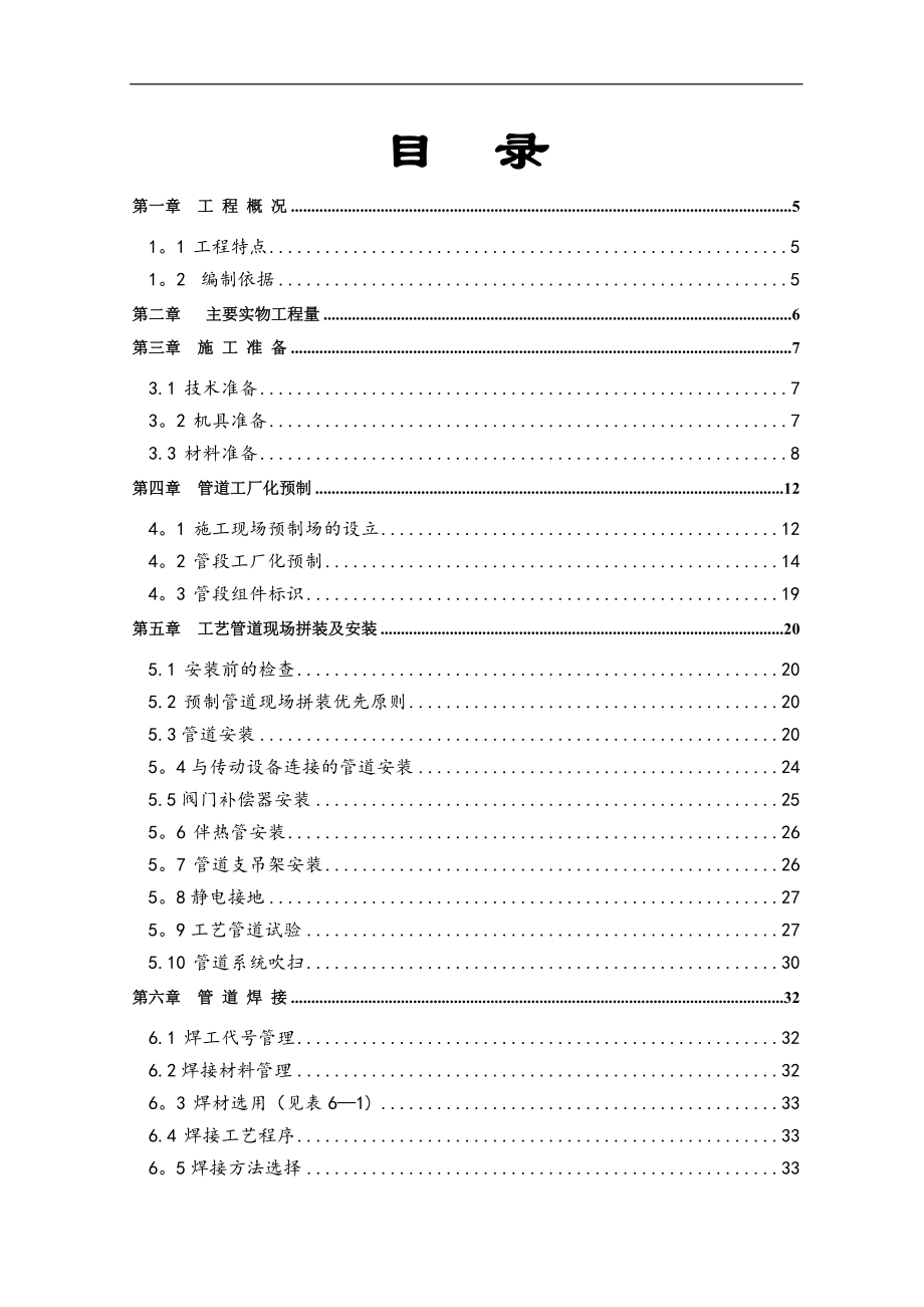 CO变换工艺管道施工方案试卷教案_第2页