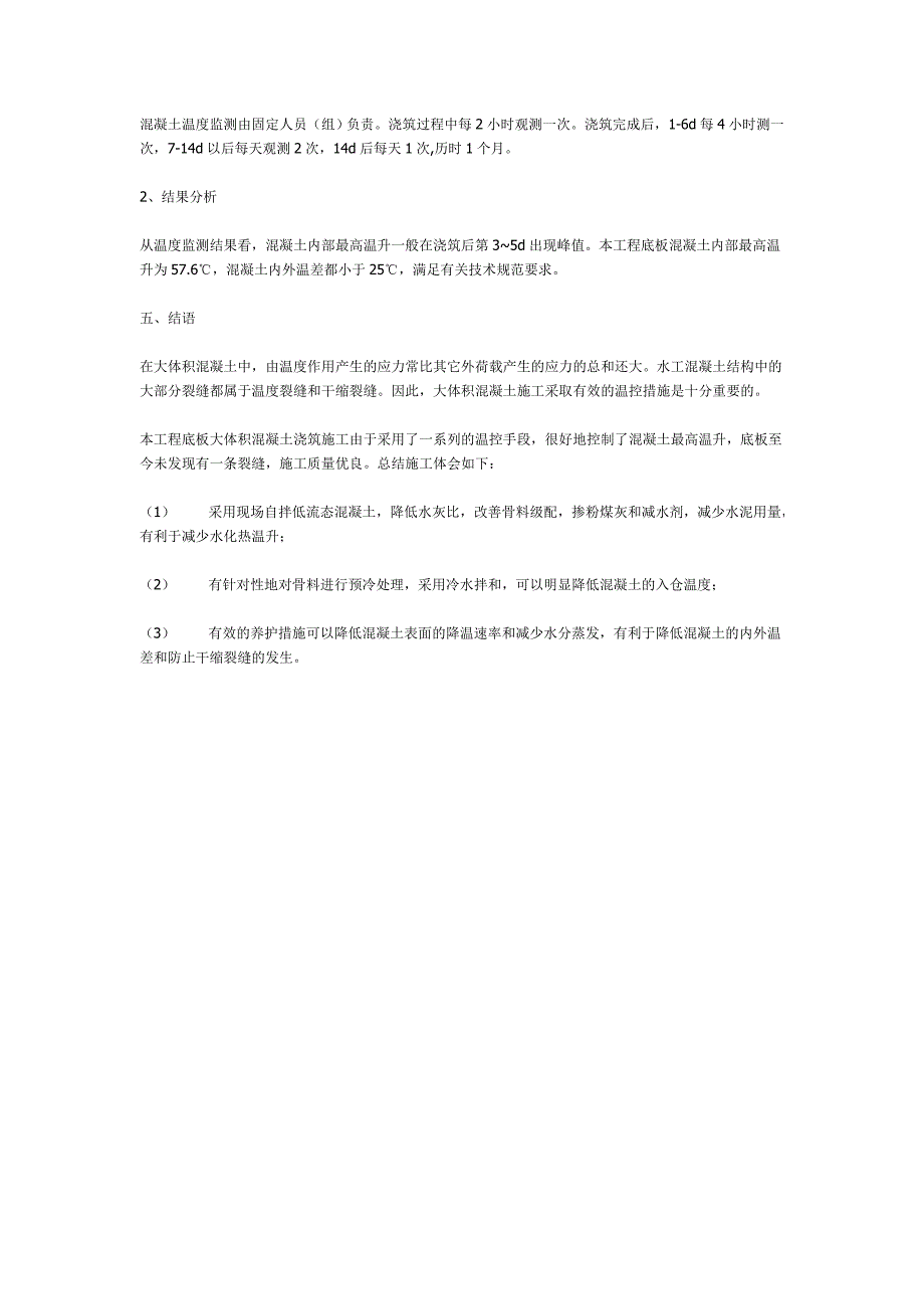 底板大体积混凝土施工技术.doc_第3页