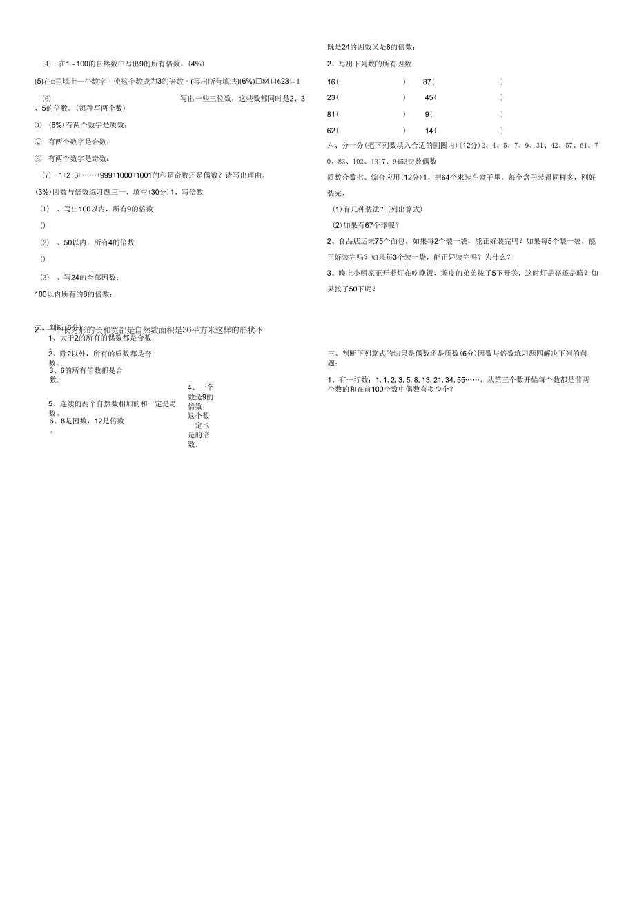 因数与倍数重要知识点_第4页