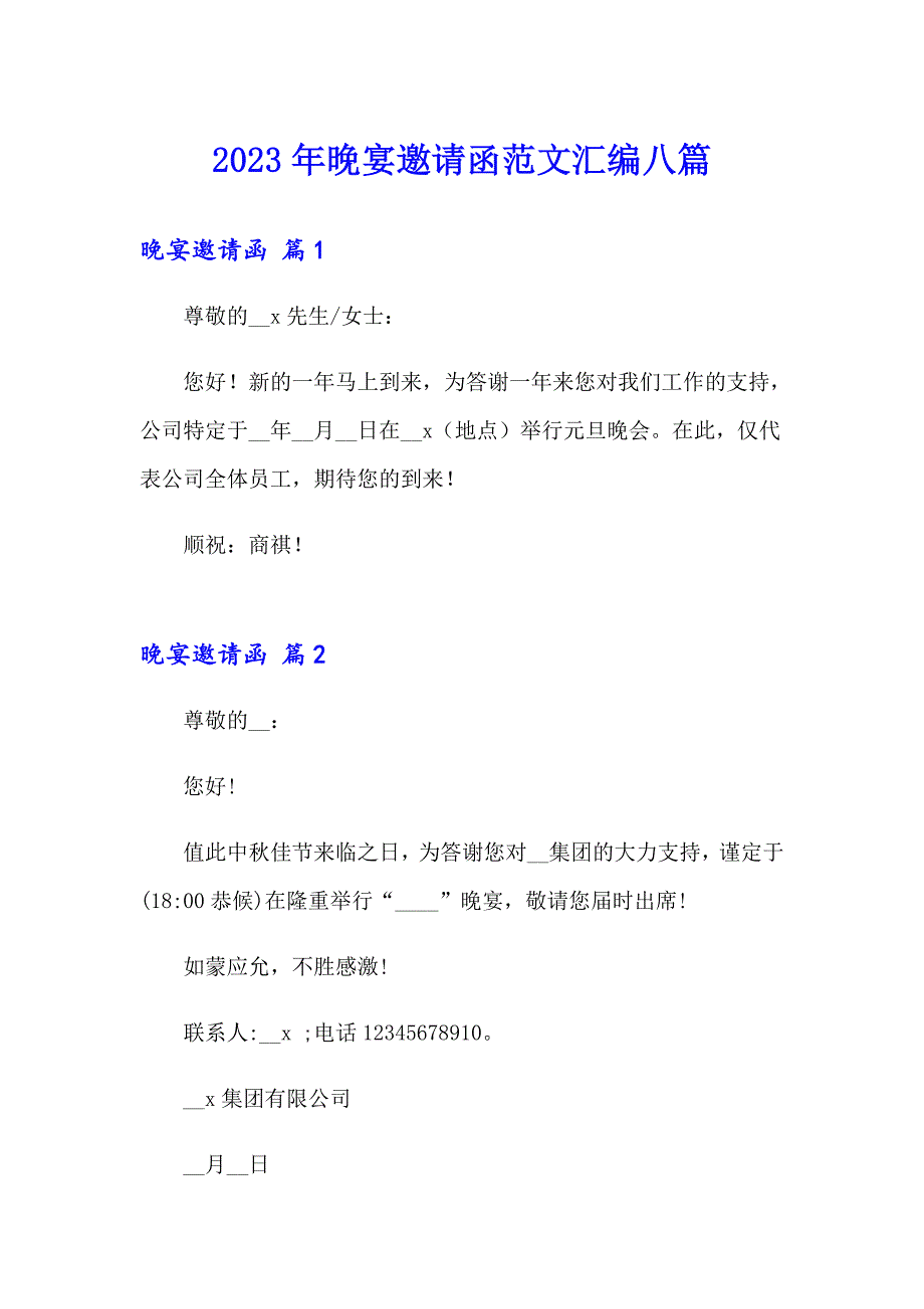 2023年晚宴邀请函范文汇编八篇_第1页