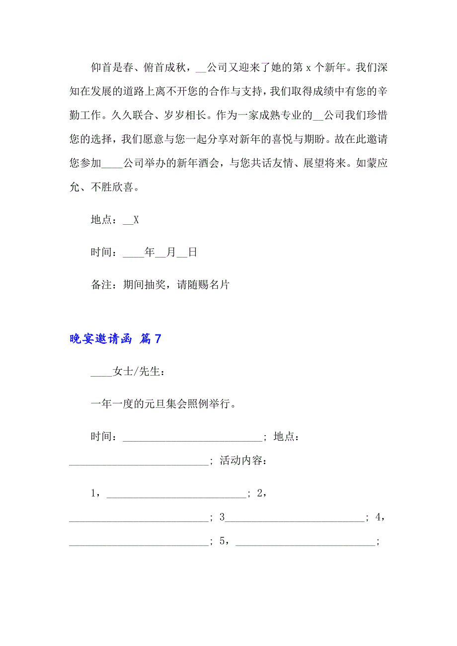 2023年晚宴邀请函范文汇编八篇_第4页