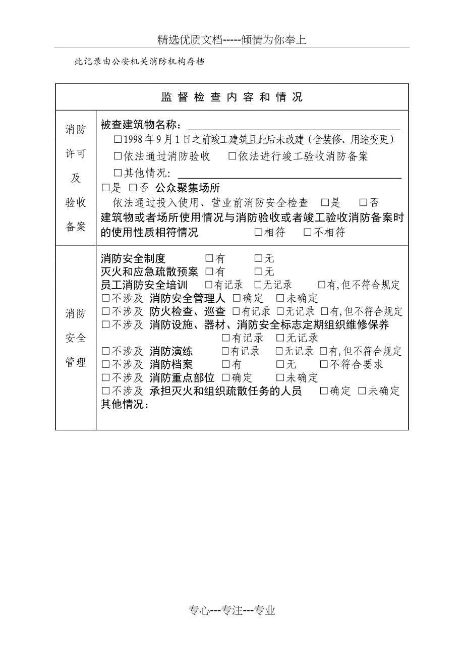 消防监督检查记录(共9页)_第2页