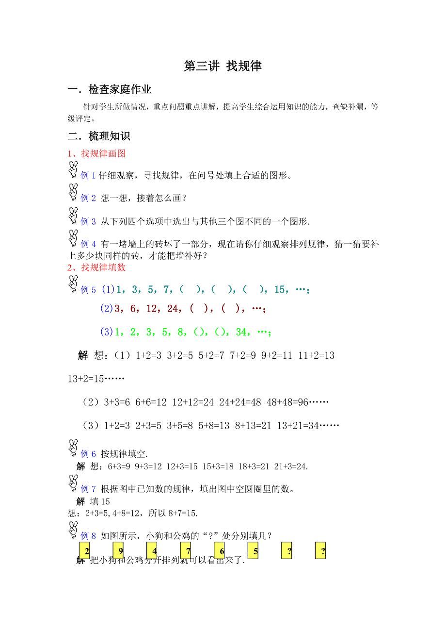 小学一年级奥数教案第三讲_第1页