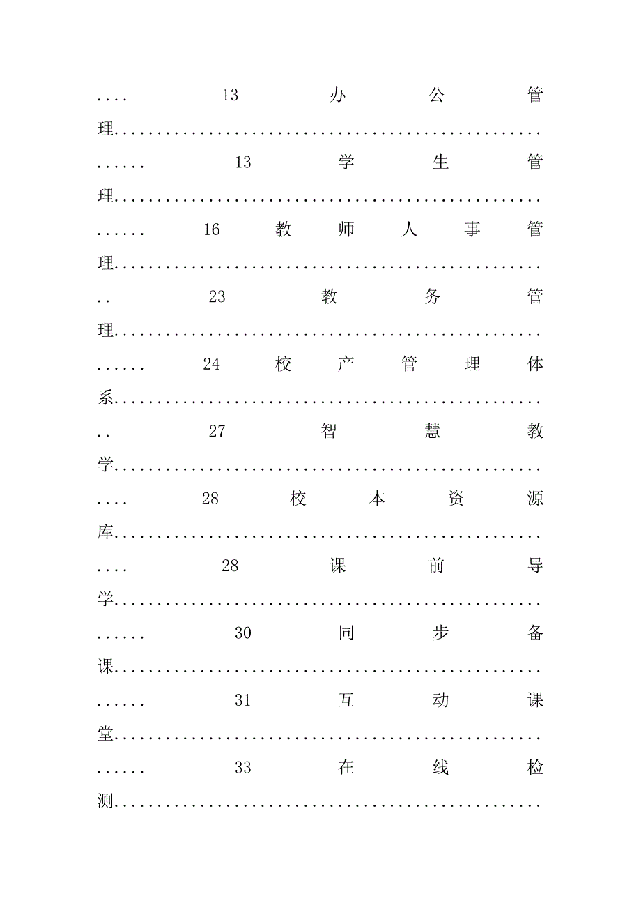 智慧校园项目建设方案.docx_第3页