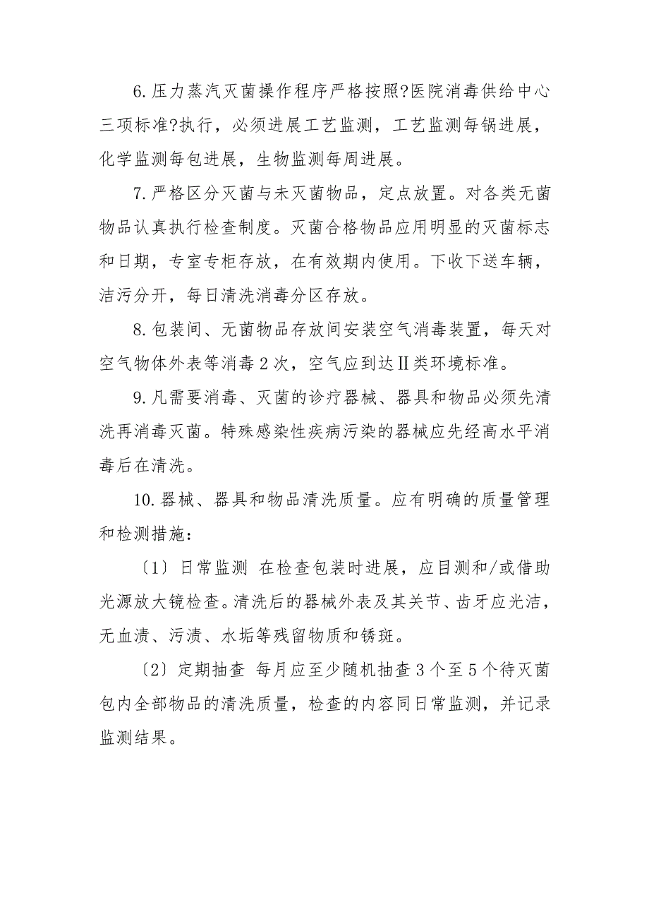 护理部在消毒隔离工作中的职责_第4页