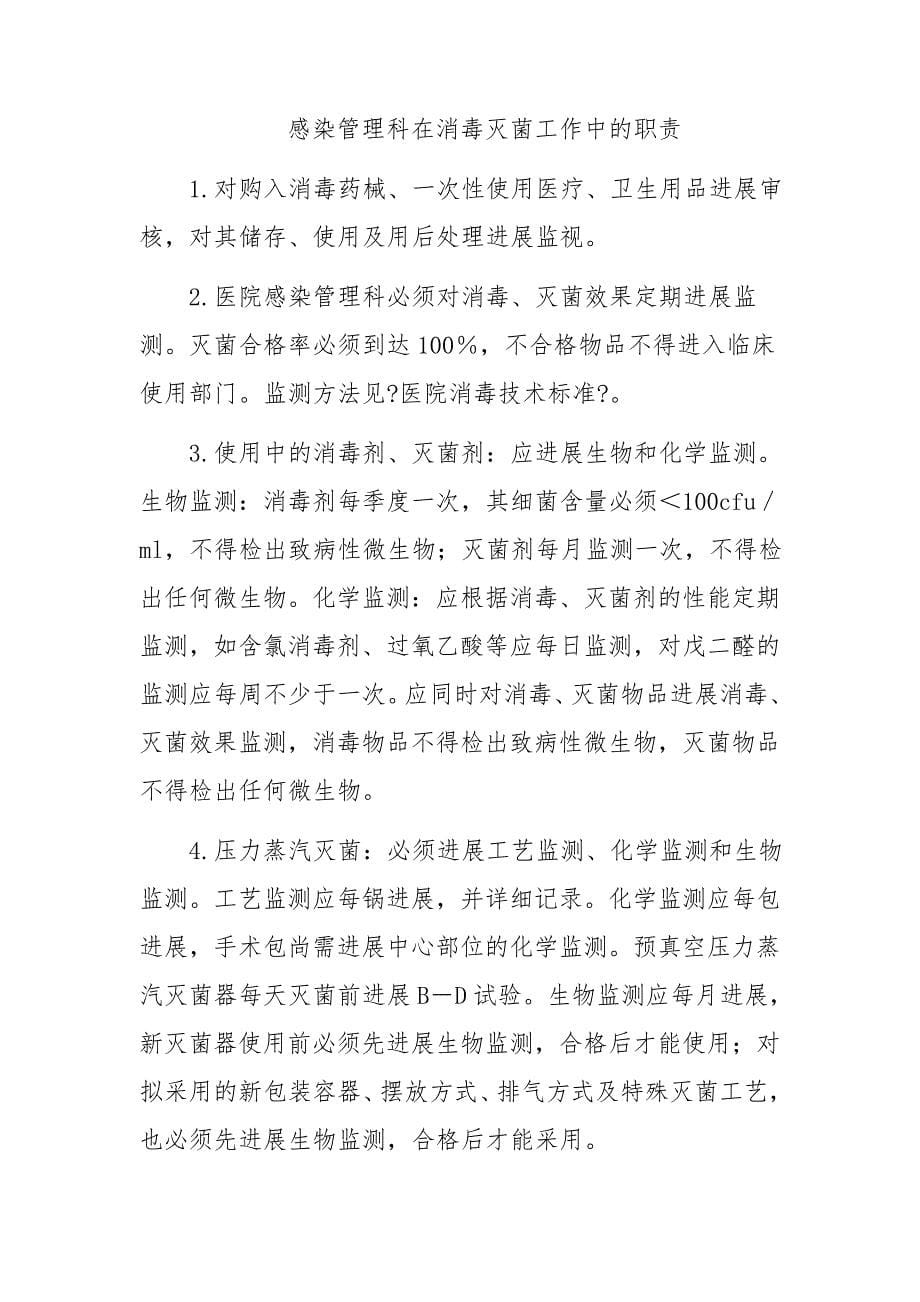 护理部在消毒隔离工作中的职责_第5页