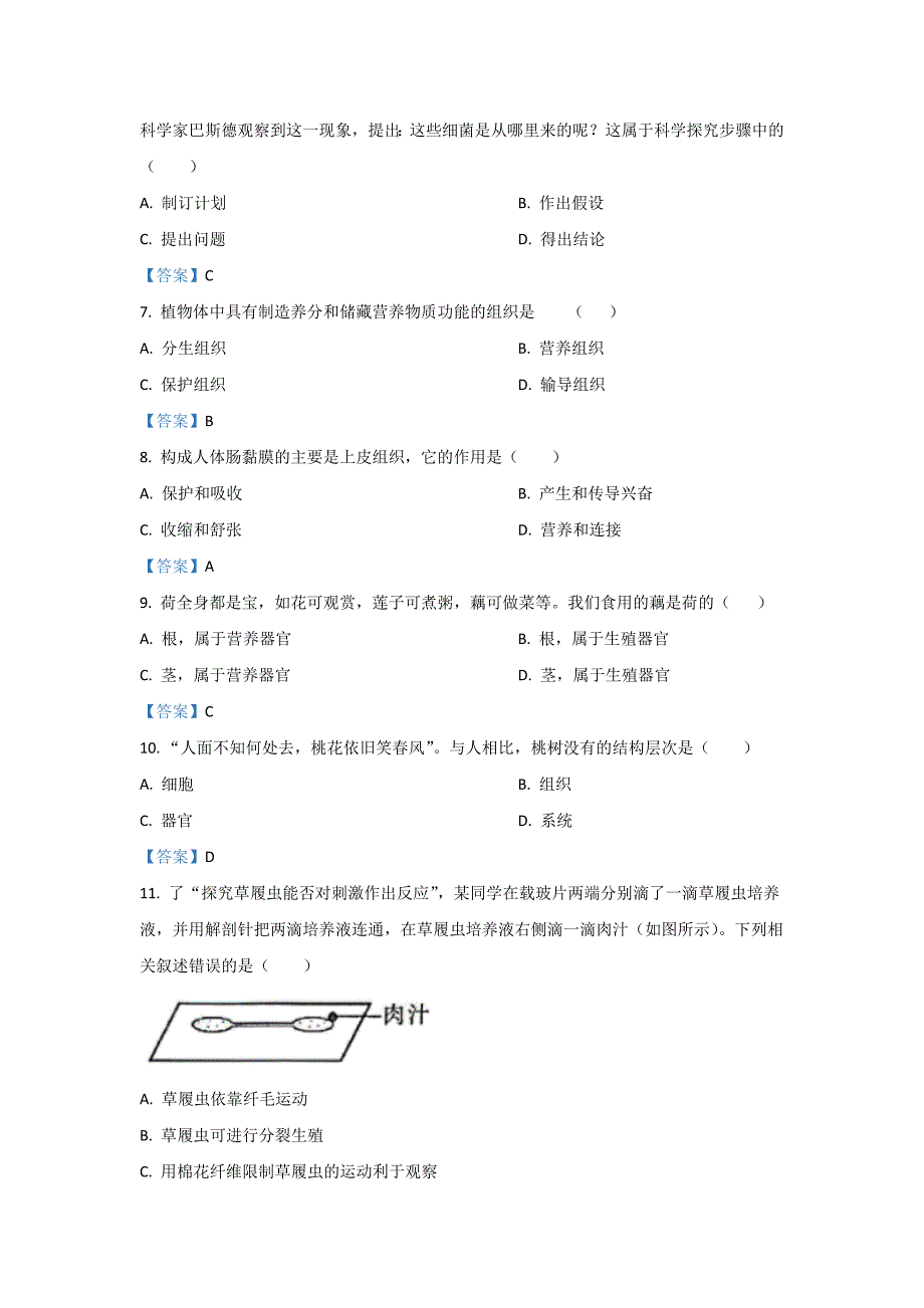 2022年陕西省汉中市城固县七年级上学期期末生物试卷（含答案）_第2页