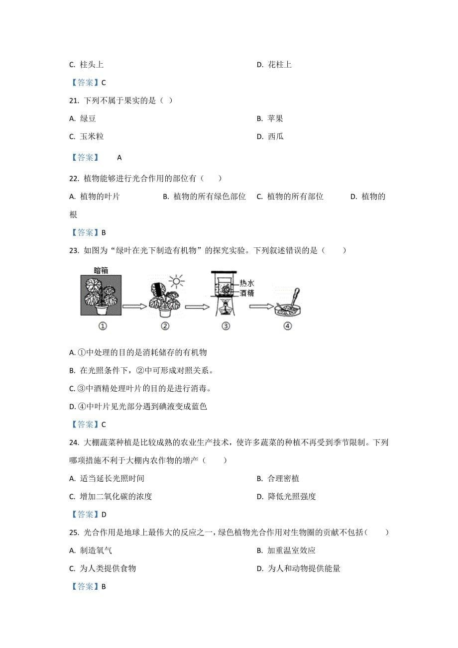 2022年陕西省汉中市城固县七年级上学期期末生物试卷（含答案）_第5页