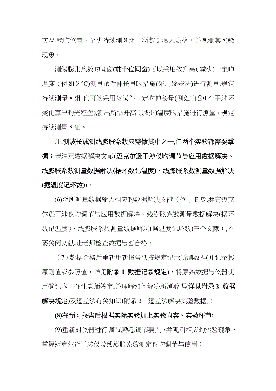 大学物理实验之迈克尔逊干涉仪的调整与应用方法及步骤详解_第3页