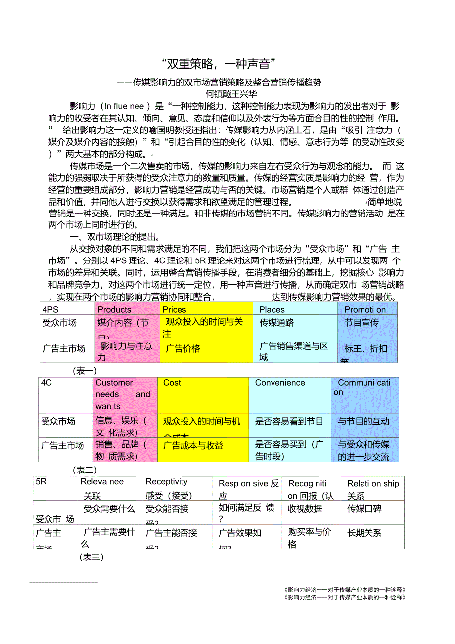 双重策略规划一种声音_第2页