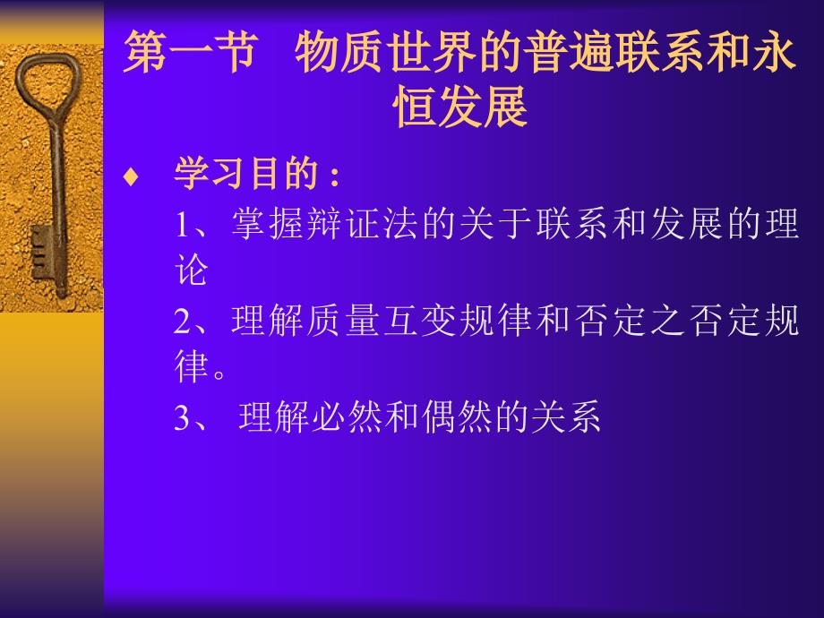 第三章世界的联系和发展及其规律_第2页