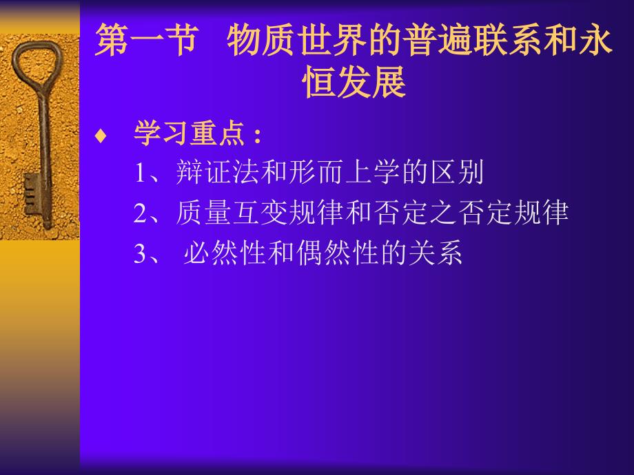 第三章世界的联系和发展及其规律_第4页