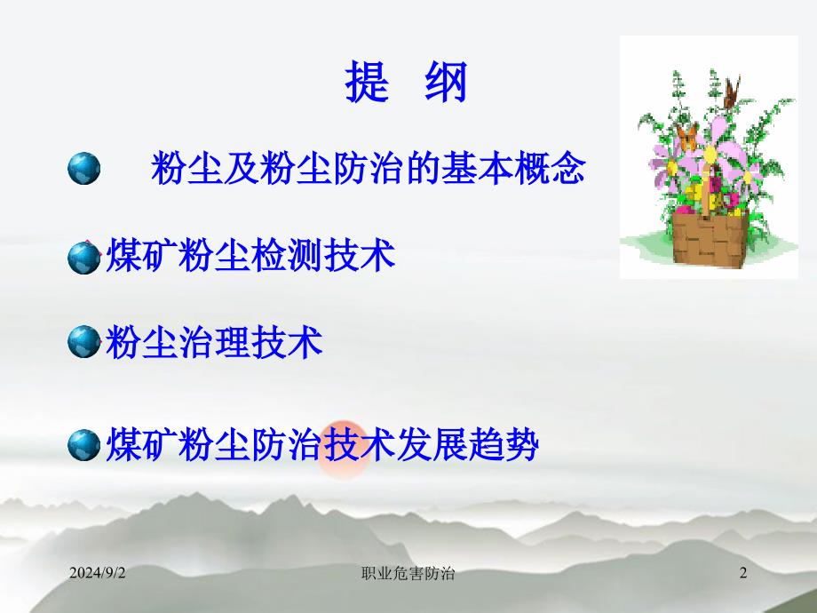 煤矿粉尘防治技术讲座_第2页